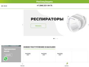 РосСпецЗащита