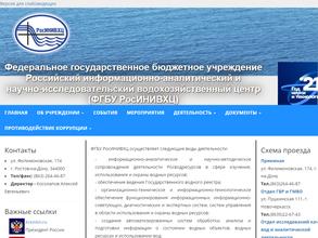Российский информационно-аналитический и научно-исследовательский водохозяйственный центр