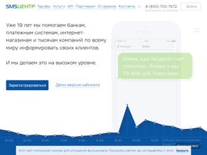 СМС-центр