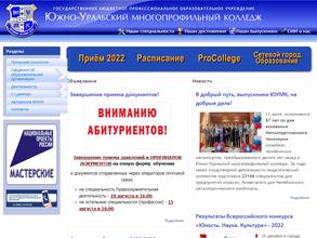Южно-Уральский многопрофильный колледж