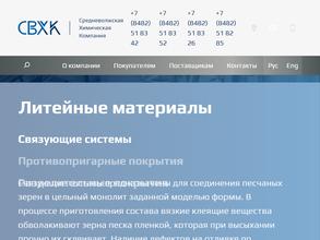 Средневолжская Химическая Компания