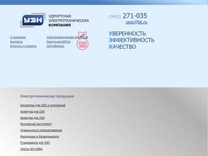 Удмуртская электротехническая компания