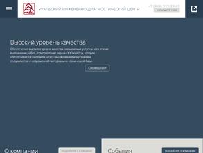 Уральский инженерно-диагностический центр