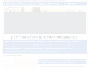 Ульяновский колледж градостроительства и права