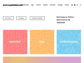 Ворошиловский