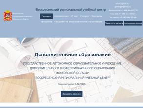 Воскресенский региональный учебный центр