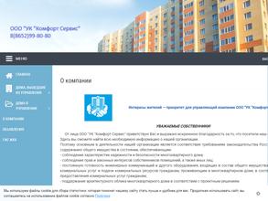 Комфорт Сервис