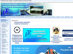 Йошкар-Олинский технологический колледж