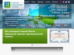 Уральская внешнеторговая компания