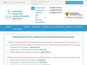 Амурский областной наркологический диспансер