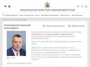 Пресс-служба областного Собрания депутатов Архангельской области