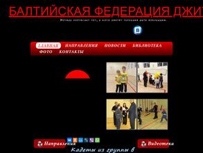 Балтийская федерация Джиу-джитсу