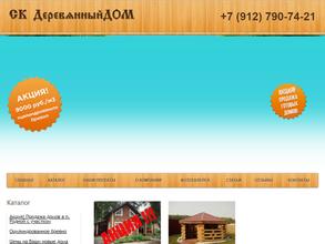 Деревянный дом