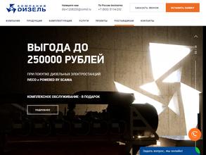 Дизель Экспорт