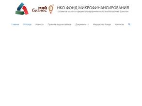 Фонд микрофинансирования субъектов малого и среднего предпринимательства Республики Дагестан