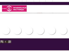 Супер лестницы