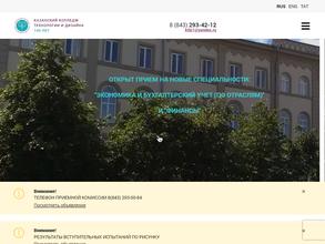 Казанский колледж технологии и дизайна