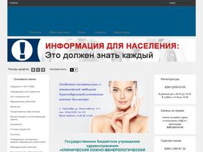 Клинический кожно-венерологический диспансер