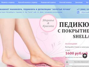 Золотые ручки