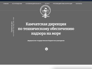 Камчатская дирекция по техническому обеспечению надзора на море