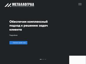 Металлоград