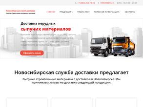 Служба доставки сыпучих материалов