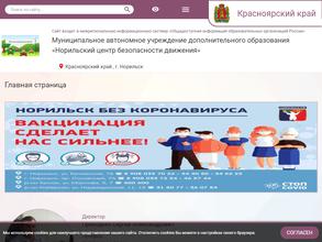 Норильский центр безопасности движения