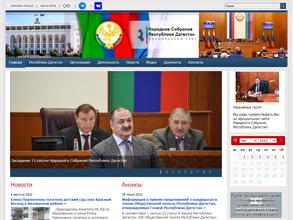 Народное собрание Республики Дагестан