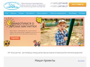 Лучик Детства