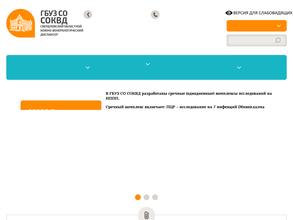 Свердловский областной кожно-венерологический диспансер