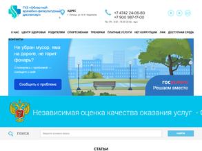 Областной врачебно-физкультурный диспансер