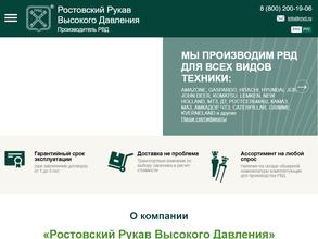 Ростовский Рукав Высокого Давления