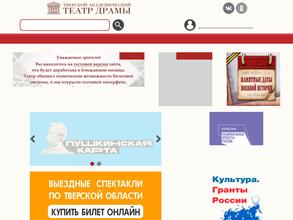 Тверской областной академический театр драмы