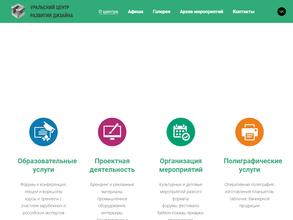 Уральский центр развития дизайна