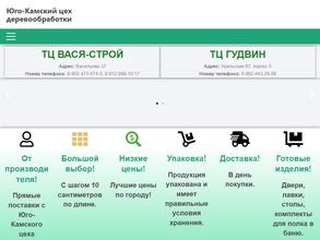 Юго-Камский цех деревообработки