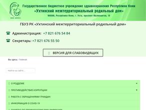 Ухтинский межтерриториальный родильный дом