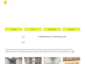 Зубной доктор