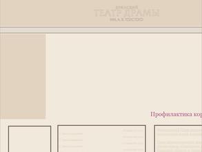 Брянский областной театр драмы им. А.К. Толстого