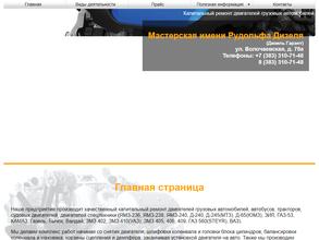 Мастерская им. Рудольфа Дизеля