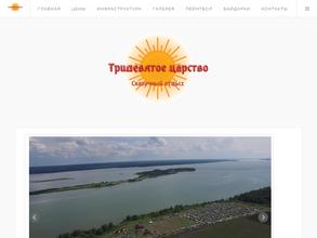 Природный городок Тридевятое царство