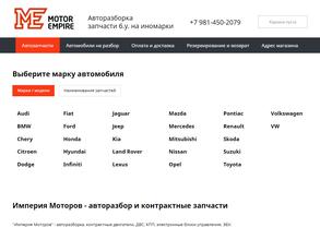 Империя Моторов