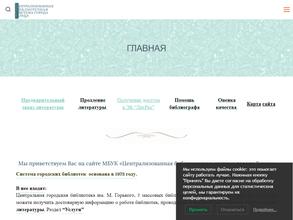 Центральная городская библиотека им. М. Горького