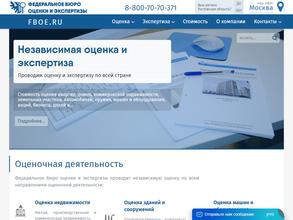 Федеральное бюро оценки и экспертизы