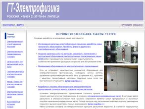 ГТ-Электрофизика