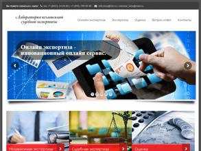 Лаборатория независимой судебной экспертизы