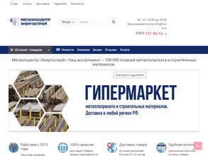 Энергострой