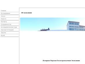 Музей истории экспедиции