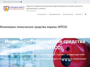 Специалист