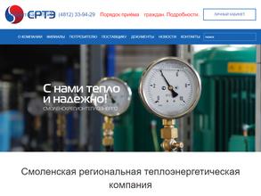 Смоленскрегионтеплоэнерго