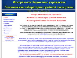Ульяновская лаборатория судебной экспертизы